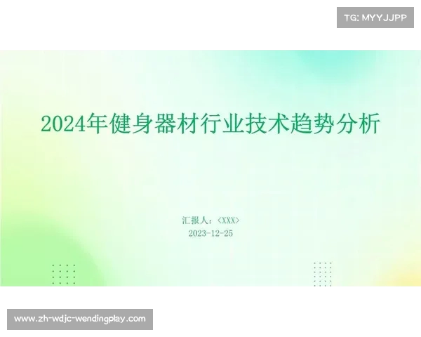 最新智能健身器材功能解析及未来技术趋势